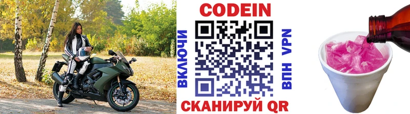 Кодеин напиток Lean (лин)  Покачи 